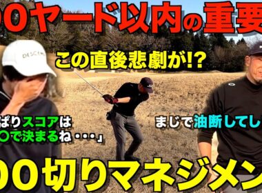 【ゴルフ】１ホールで大叩きしちゃう方！その理由をお伝えします。100切り、全ショットマネジメント解説付き。