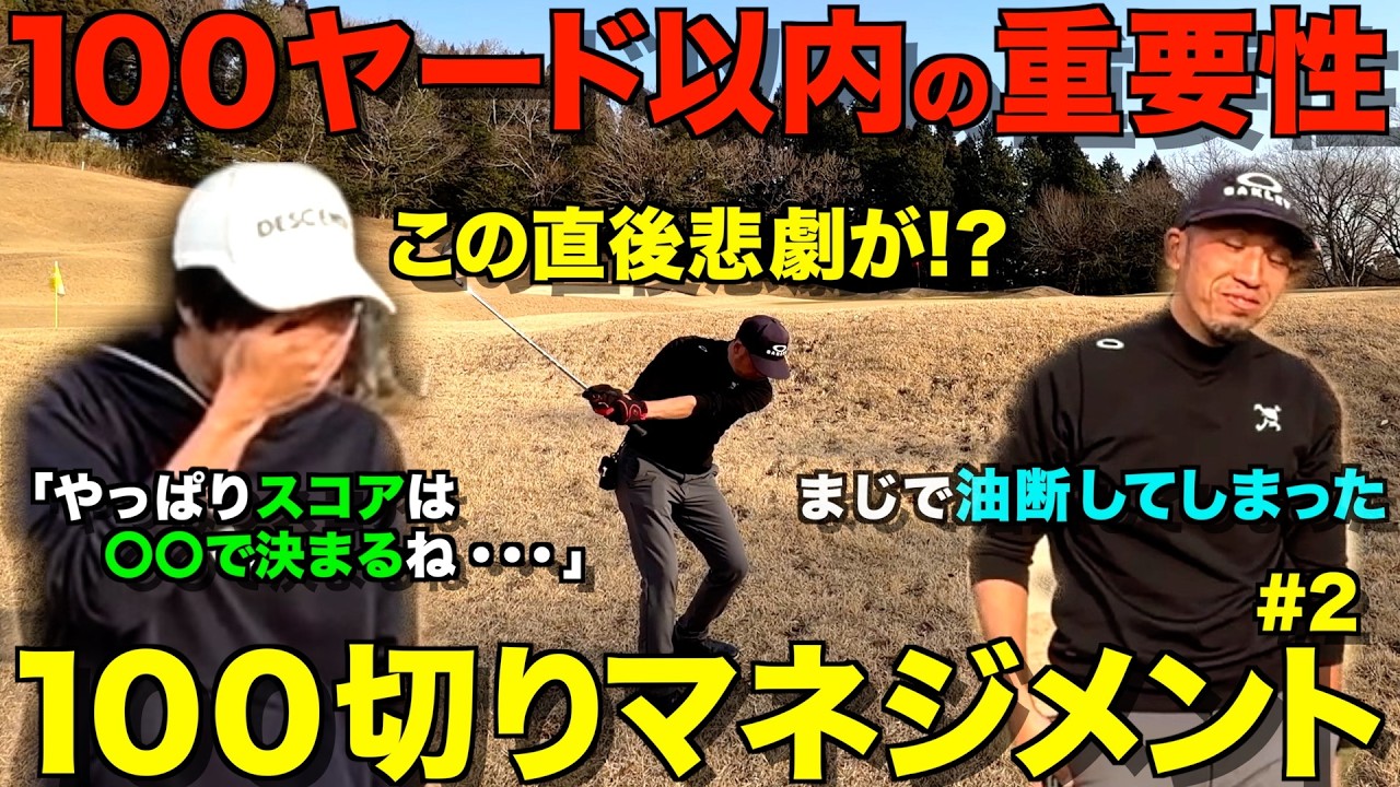 【ゴルフ】１ホールで大叩きしちゃう方！その理由をお伝えします。100切り、全ショットマネジメント解説付き。