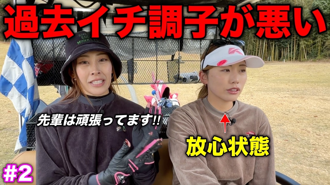 90ペースのゴルフが続き放心状態…これ以上打つ事ができないのである裏ワザ使います。