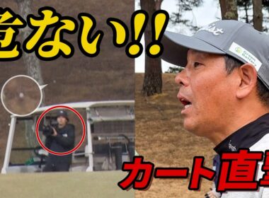 #14【ゴルフ対決】清水直行vs今江敏晃｜ティーショットがカート直撃寸前…【清水ゴルフ倶楽部】
