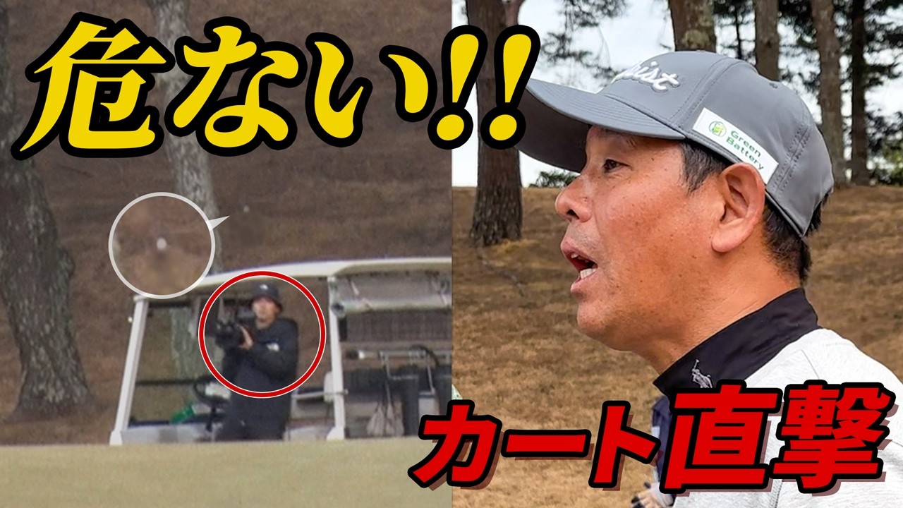 #14【ゴルフ対決】清水直行vs今江敏晃｜ティーショットがカート直撃寸前…【清水ゴルフ倶楽部】