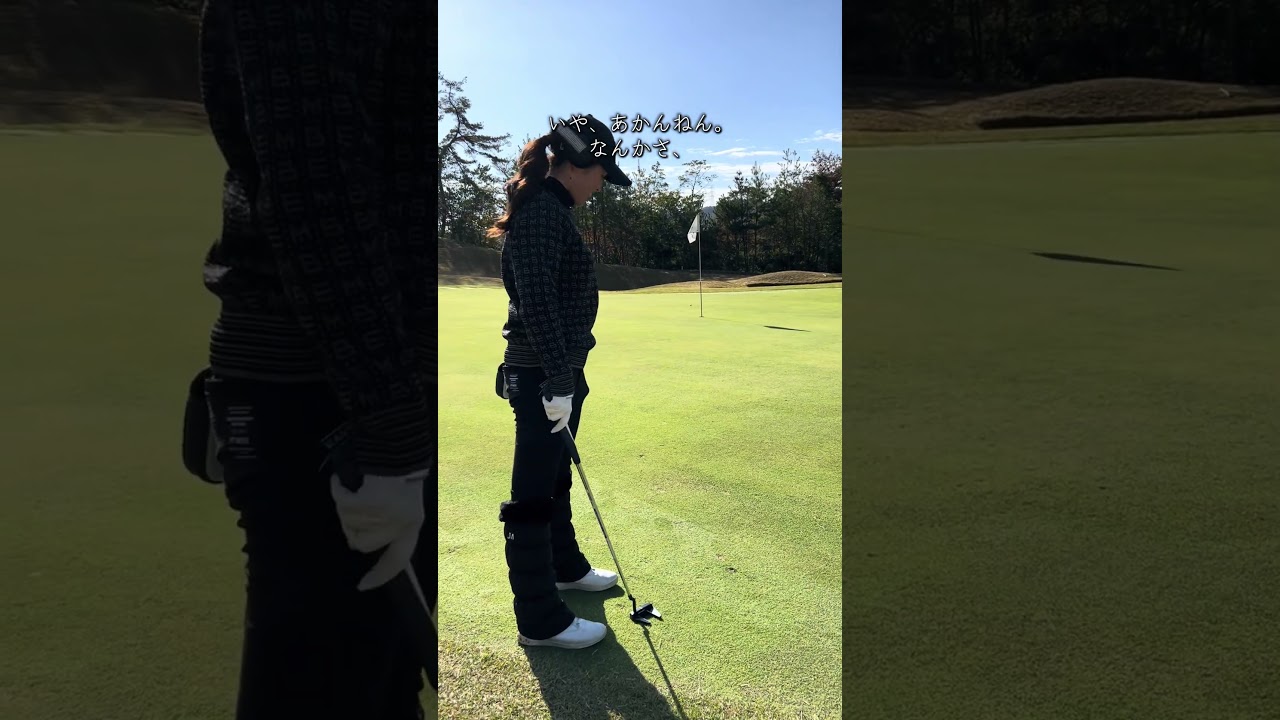 #パター #難しい #騙された #見た目 #重要 #ゴルフ #ゴルフ女子 #ゴルフスイング #lpga #golfswing #ラウンド動画 #サエッタゴルフスタジオ