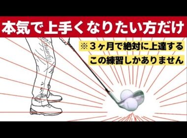 【地味だけど最強のゴルフ練習】これをやれば必ずテイクバックが楽に上がる様になります。