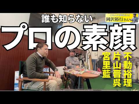 ベテランゴルフカメラマンだけが知るプロゴルファーの素顔【片山晋呉、不動裕理、宮里藍、若手女子選手】