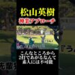 松山英樹の神技アプローチ
