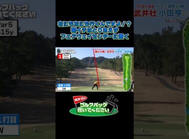 【朝イチはとりあえず フェアウェイセンターに置く】武井壮のゴルフバッグ担いでください/#武井壮#プロキャディー #golf #ゴルフ #shorts #切り抜き #プロゴルファー#蛍原徹