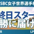 HSBC女子世界選手権 最終日 4R スタート!! 気になる注目選手を紹介!!