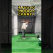 正しいテークバックでスイングが劇的安定 #ゴルフ #ゴルフスイング #golf #golfswing #ゴルフ練習動画