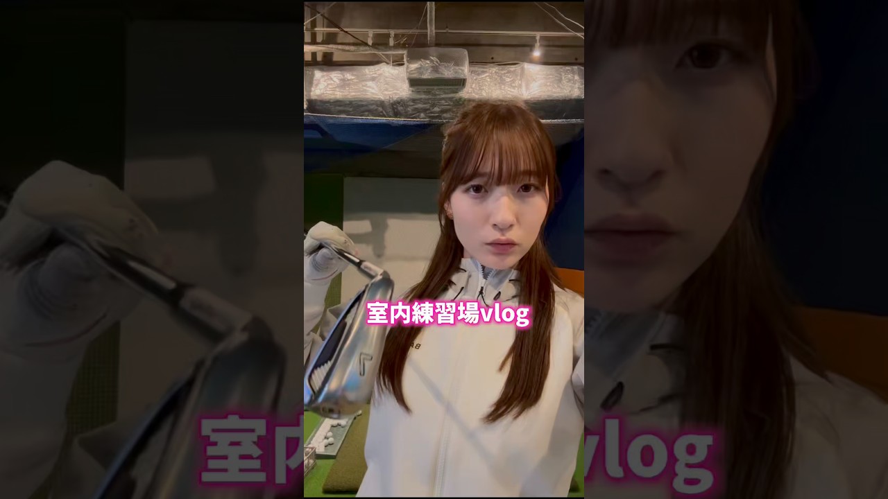 室内練習場vlog⛳️ #ゴルフ #スイングトップ #ゴルフスイング #ゴルフウェア #golf #golfswing