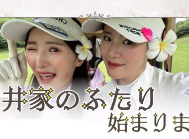 新しくチャンネルを始めました！麗香＆蘭世より初めましてのご挨拶と1本目のラウンド動画をグアム合宿よりお届けします！