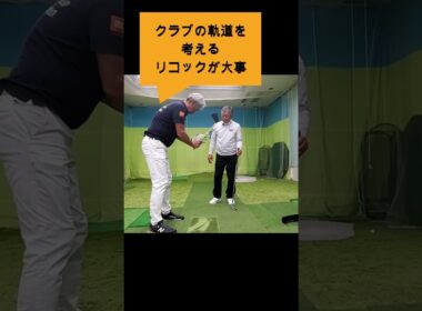 スイング軌道3＃Sメソッド＃佐久間馨＃ゴルフ#ゴルフ科学#スイングメカニズムコースマネジメント#飛ばしのコツ#golf #飛距離の秘密＃力まないスイング#shorts