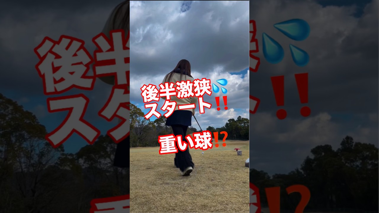 狭すぎ😆#二代目侍伊織 #ゴルフ #golfswing #ゴルフスイング