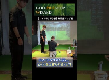 ↑本編はこちら↑「100切り初心者の飛距離アップチャレンジ」