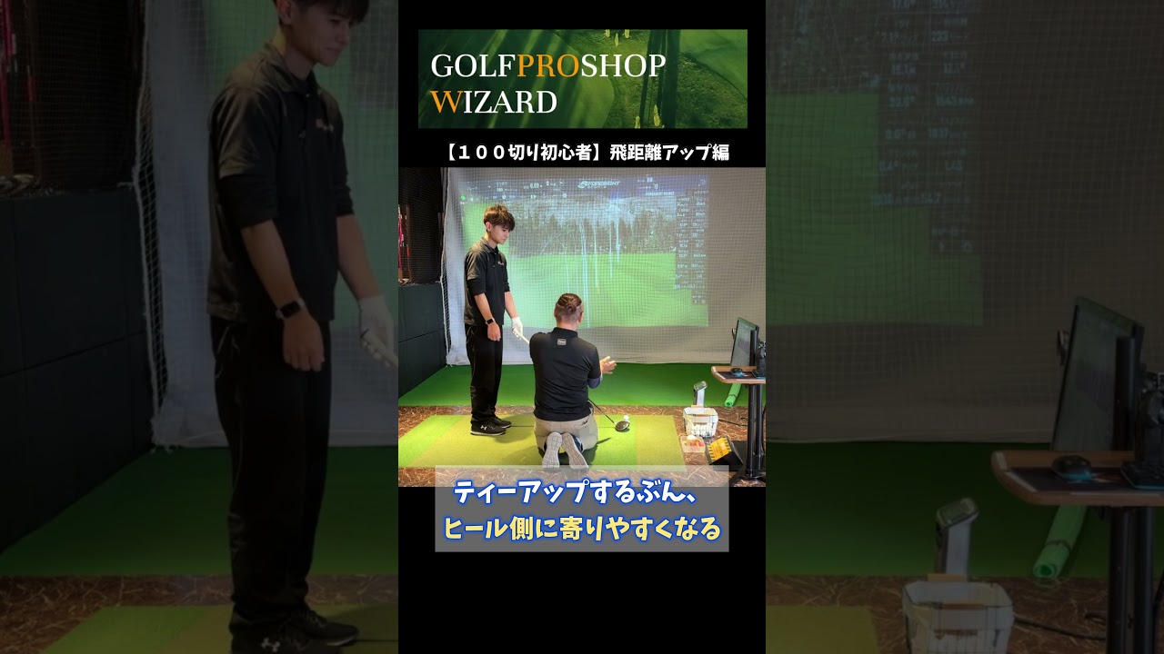 ↑本編はこちら↑「100切り初心者の飛距離アップチャレンジ」