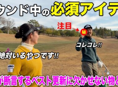 【リアルな声】最新はここまで来たか…ベストスコア更新に欠かせない物ランキングをしたら必ず入ります。