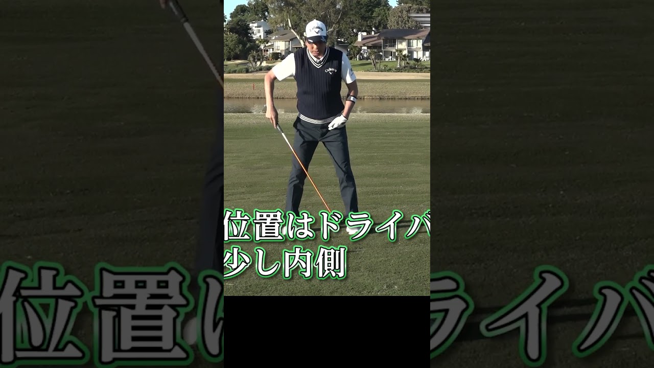 【基本】フェアウェイウッドの正しい打ち方 #ゴルフレッスン #FW #深堀圭一郎 #golf #フェアウェイウッド