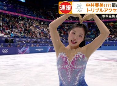【憧れの浅田真央を超え、史上最年少メダル】中井亜美 圧巻の演技｜ミラノ・コルティナオリンピック