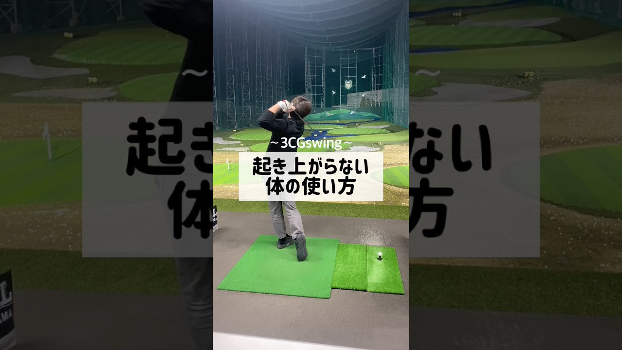 起き上がらない体の使い方　#ゴルフ #golf