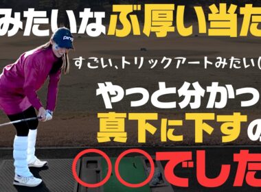 〇〇始動で切り返すと自然と手元が真下に下りる。体の軸を安定させるとミート率が上がってめっちゃ飛ぶ！！【岩本論】【岩本砂織】【かえで】