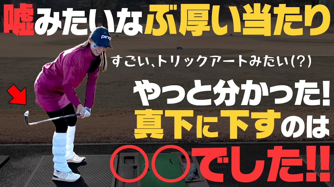 〇〇始動で切り返すと自然と手元が真下に下りる。体の軸を安定させるとミート率が上がってめっちゃ飛ぶ！！【岩本論】【岩本砂織】【かえで】