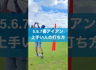 長いアイアンはここだけ意識してみて #スイング #ゴルフ #golf #アイアン