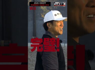 2026 ONOFF FAIRWAY ARMS AKA ショート 松井稼頭央編 #onoff #ゴルフ #golf #プロ野球  #フェアウェイウッド