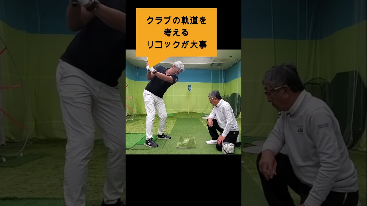 スイング軌道5＃Sメソッド＃佐久間馨＃ゴルフ#ゴルフ科学#スイングメカニズムコースマネジメント#飛ばしのコツ#golf #飛距離の秘密＃力まないスイング#shorts