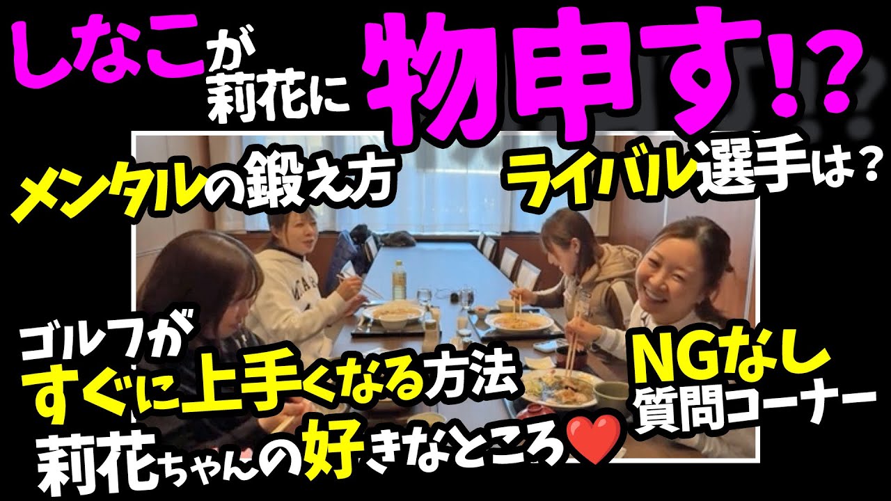 【金澤志奈プロ最終回】NGなし❗️ランチしながら質問いっぱい答えてもらったよ