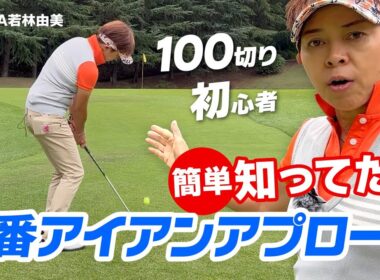 ９番アイアンでアプローチ！苦手克服！メリットだらけのカンタン転がしアプローチ！