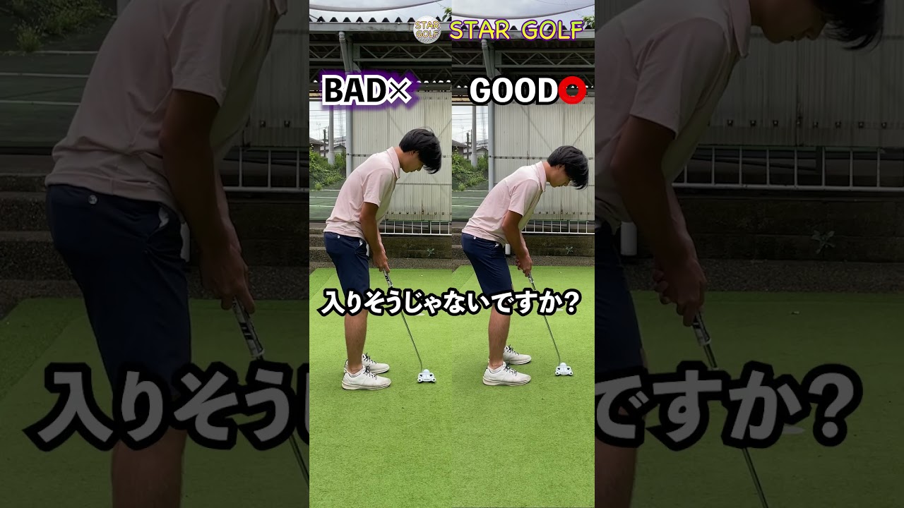 【ツアープロ直伝！】パターが入るアドレスはこれ！これするだけでパットが上手くなる！#ゴルフ#パター #打ち方#グリップ#握り方#コツ#ゴルフ初心者 #ゴルフスイング #レッスン#shorts