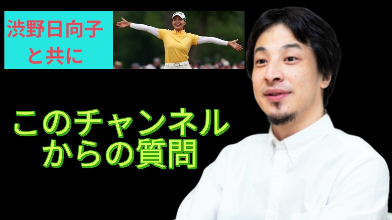 渋野日向子と共にのチャンネルは、オワコンですだってさ！Text-To-Speech