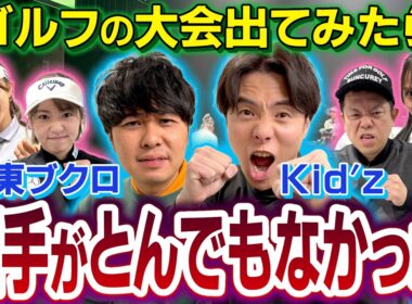 #136 【やったんぞ】絶望的実力差‥しかし！番組初の大挑戦！【ダイアン津田のバーディーチャンす～】2026/03/02 OA