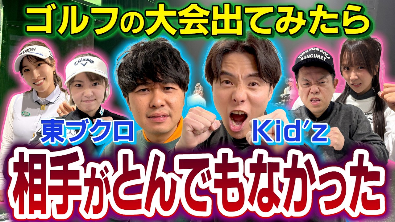 #136 【やったんぞ】絶望的実力差‥しかし！番組初の大挑戦！【ダイアン津田のバーディーチャンす～】2026/03/02 OA