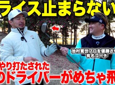 【ゴルフ】櫻井省吾プロが教えるスイングタイプ別道具理論！道具でこんなに飛距離も曲がり幅も変わるの？！フェーダーの僕がこのドライバーを使ったらとんでもないことに！