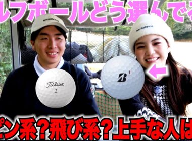 上手な人たちのゴルフボールの選び方を参考にしろ！ボールで飛距離もアプローチも格段に変わります