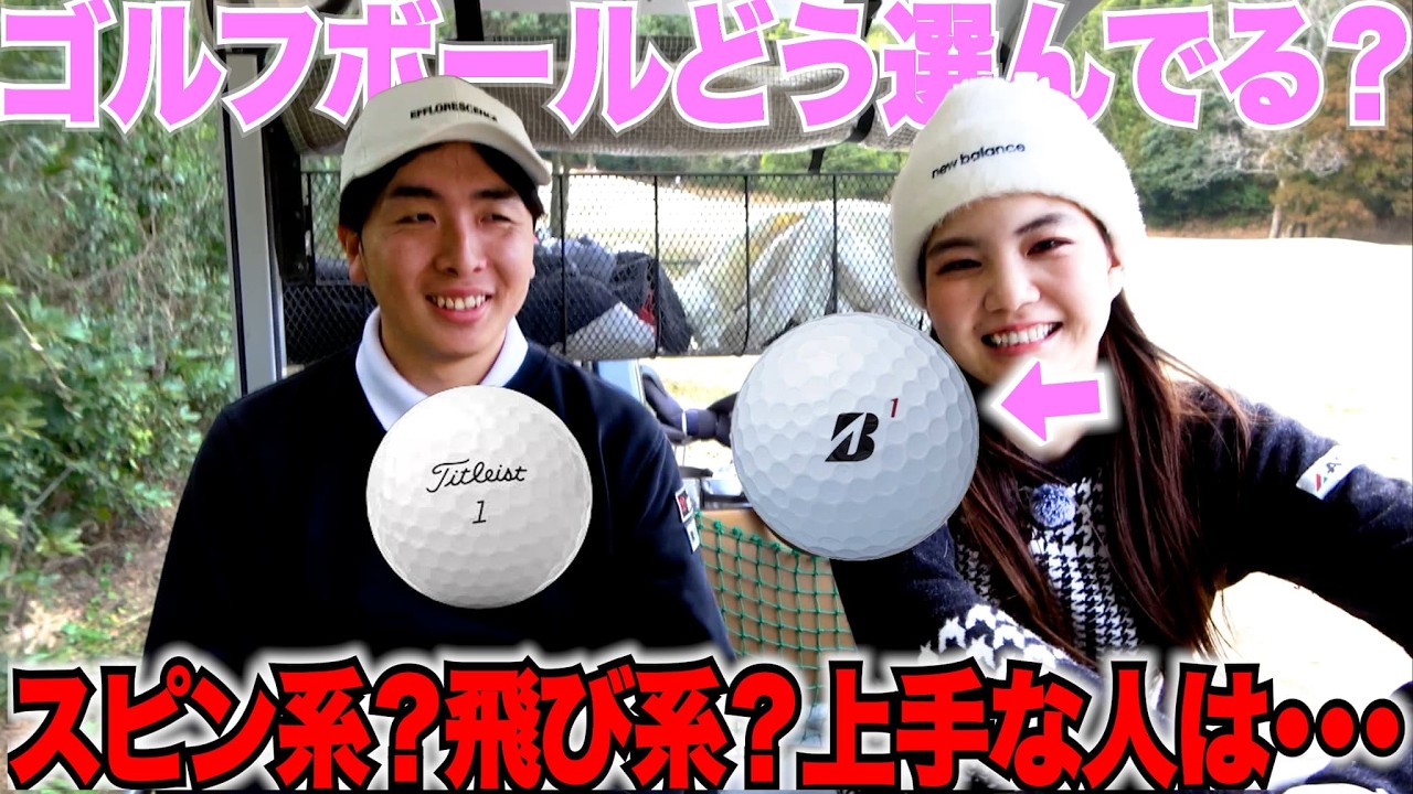 上手な人たちのゴルフボールの選び方を参考にしろ！ボールで飛距離もアプローチも格段に変わります