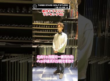 【新作ドライバーランキング】全編#ゴルフ #ゴルフ女子 #ゴルフ #pingg440k  #ping