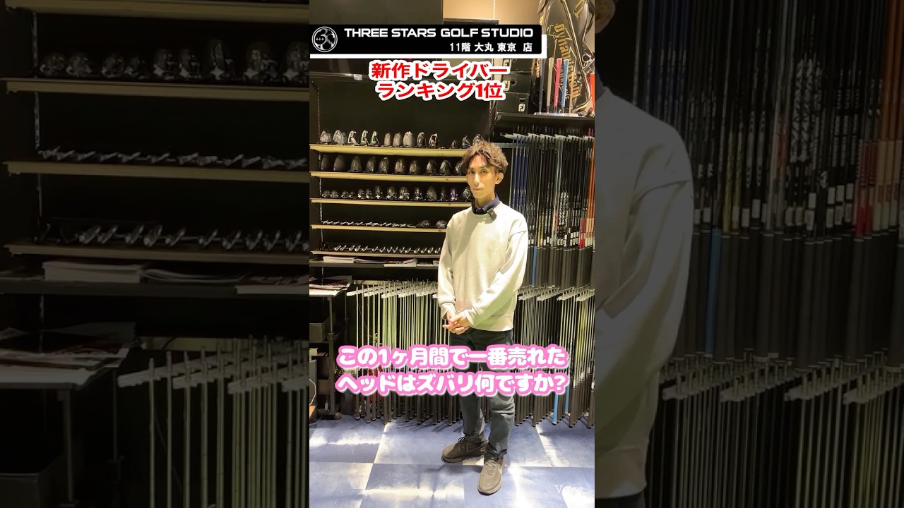 【新作ドライバーランキング】全編#ゴルフ #ゴルフ女子 #ゴルフ #pingg440k  #ping
