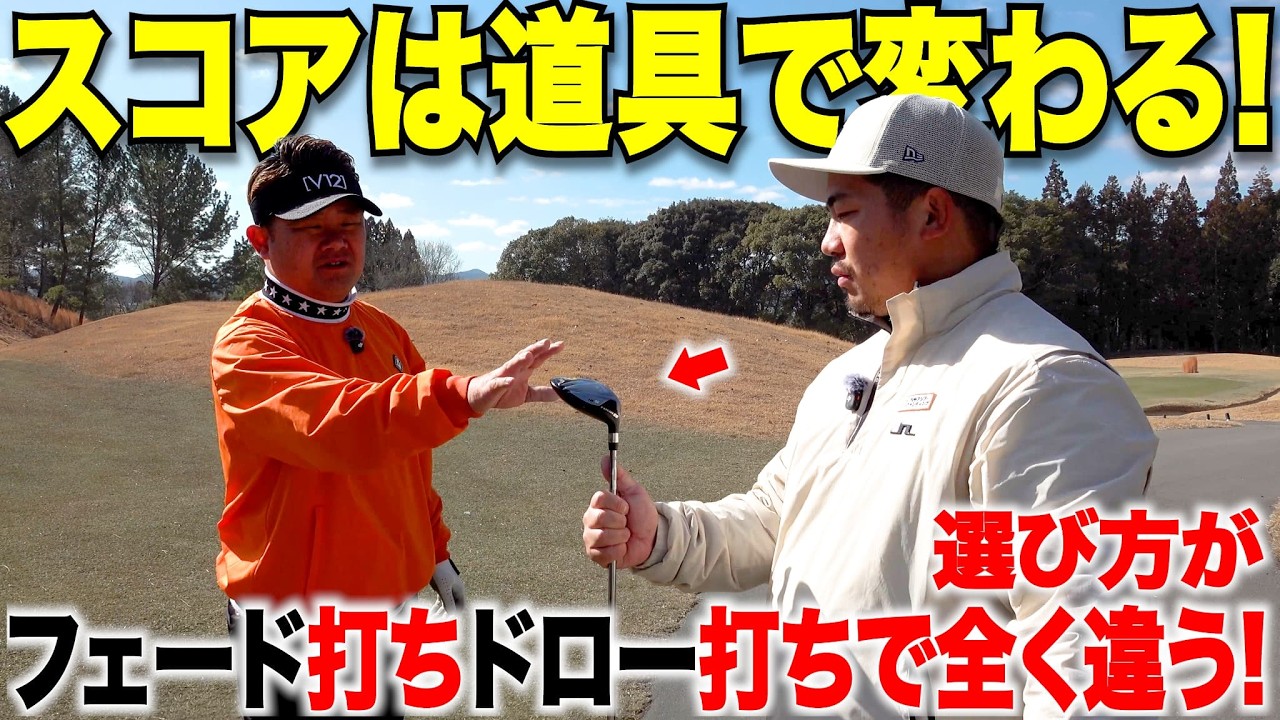 スコアが伸び悩んでいるのはあなたに合っていない道具を使い続けているから！池村寛世プロを優勝に導いた有名ツアープロコーチ登場！