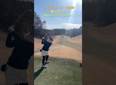 #ゴルフスタジオ草木台　#ドライバーショット　#ゴルフ女子　#ゴルフ　#小名浜カントリー倶楽部