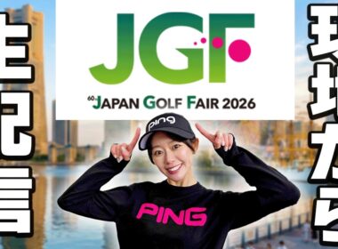 ⛳️ジャパンゴルフフェア2026にかえでが行く！！！！⛳️
