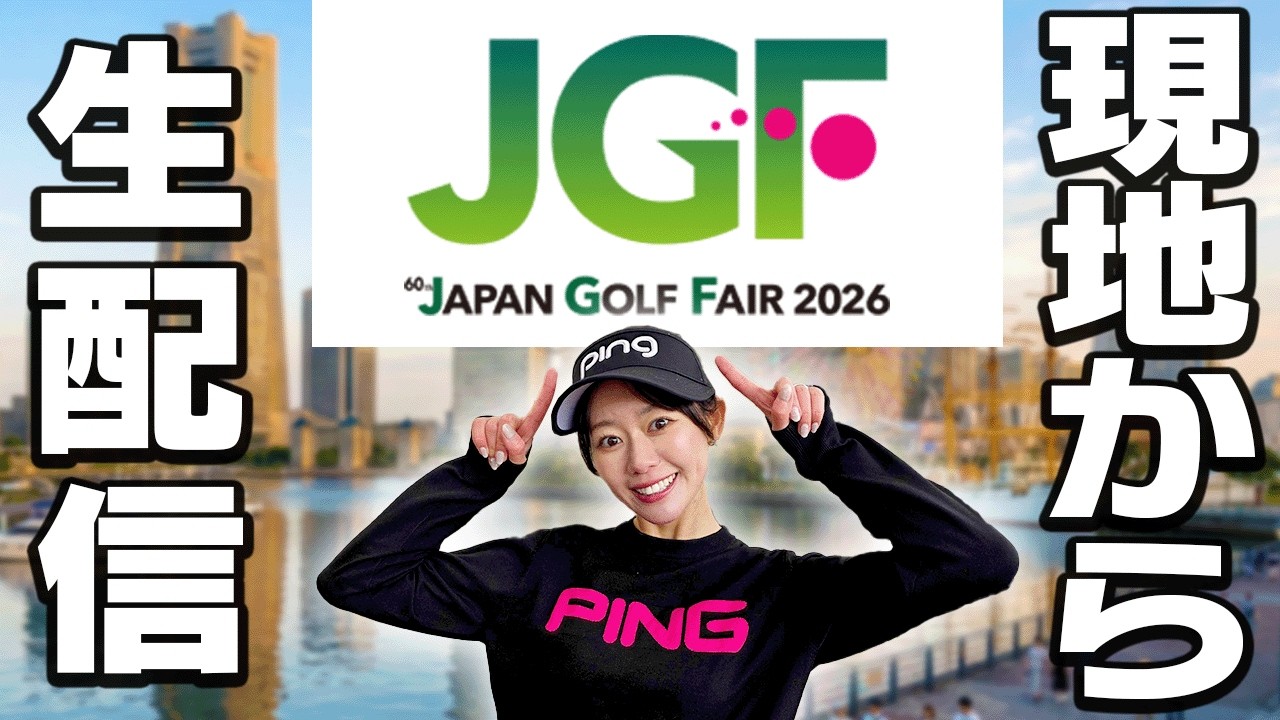 ⛳️ジャパンゴルフフェア2026にかえでが行く！！！！⛳️