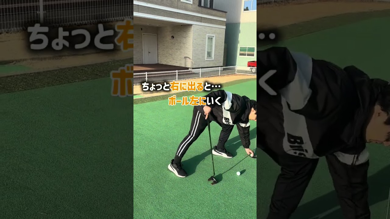 ショートパットの方向性を上げる〇〇 #ゴルフレッスン #インザゴルフ #ゴルフスイング