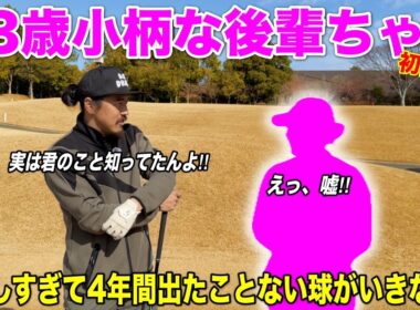 かなり前から目をつけていた"超有望株"な後輩に出演してもらいました！