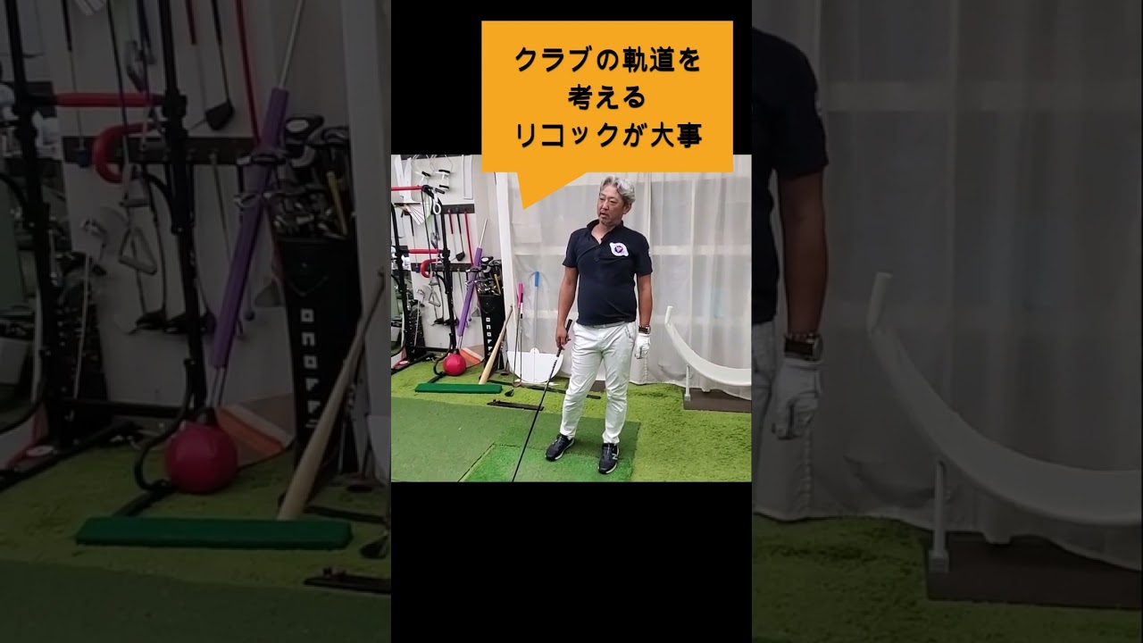 スイング軌道7＃Sメソッド＃佐久間馨＃ゴルフ#ゴルフ科学#スイングメカニズムコースマネジメント#飛ばしのコツ#golf #飛距離の秘密＃力まないスイング#shorts