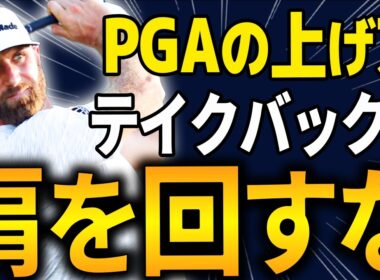 バックスイングが激変！「肩を回さず○○を伸ばす」だけで7番アイアン＋15Y。50代からでも飛距離は伸ばせます。