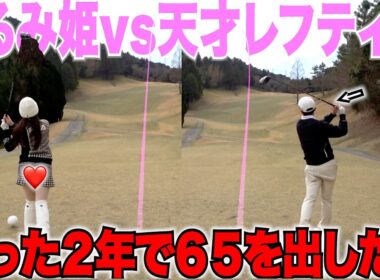 超センス抜群の天才レフティーと対決！たった２年でベスト６５まで上り詰めた男にくるみは勝てるのか・・・・・