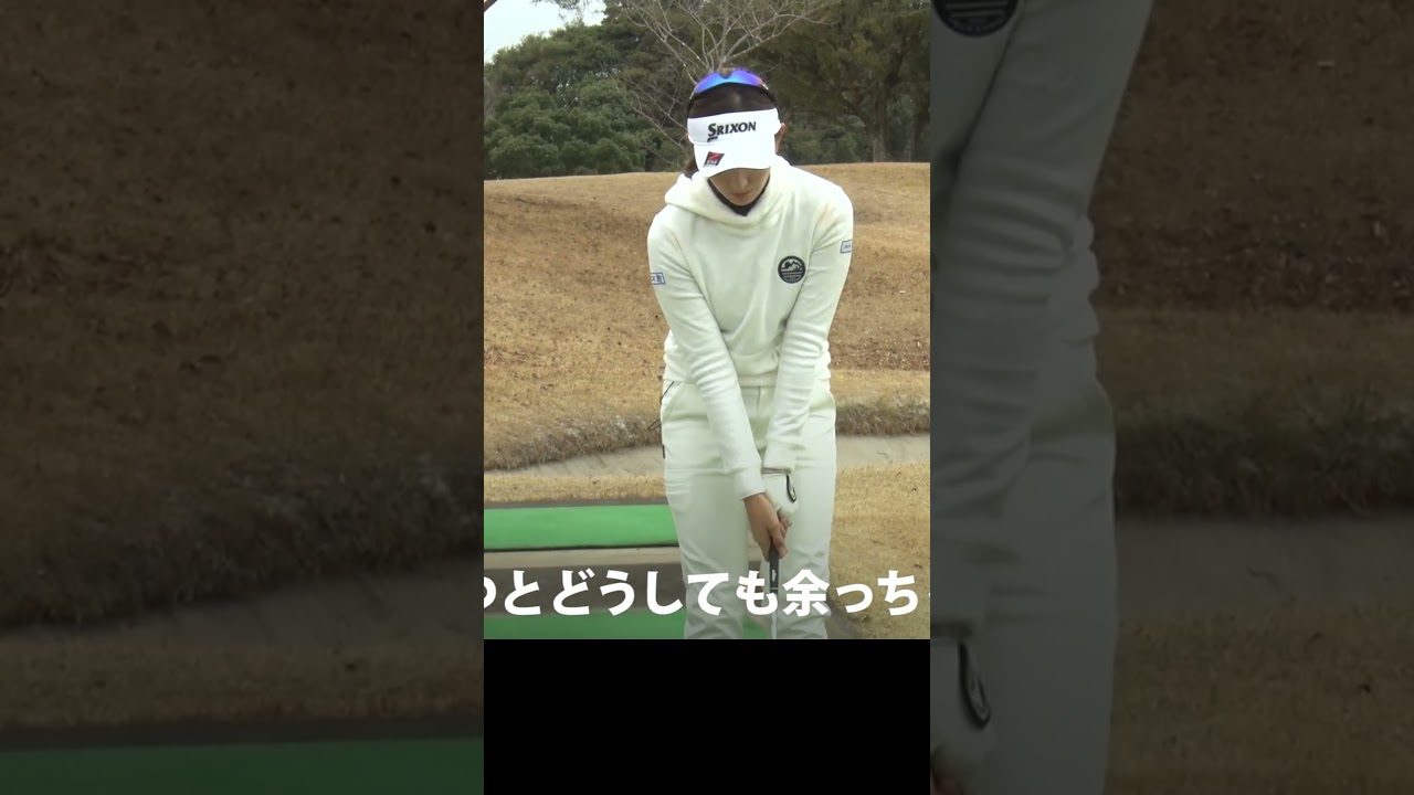 距離感を簡単に打ち分ける方法 #ゴルフレッスン #脇元華  #女子プロ #ゴルフ