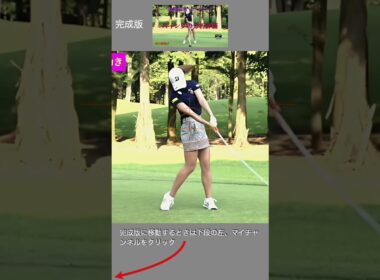 美しいとしか言いようない金澤志奈のスイング