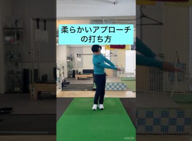 柔らかいアプローチの打ち方！スイングDR.西山コーチレッスン！ #ゴルフ #ゴルフレッスン #ゴルフスイング #アプローチ #スイング改善 #芦屋ゴルフレッスン